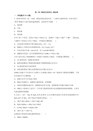 第一章 物质及其变化 单元测试--高一上学期化学人教版（2019）必修第一册.docx