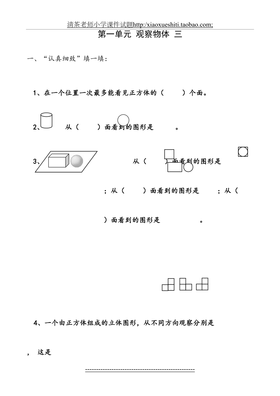 新人教版五年级数学下册课课练(43页).doc_第2页