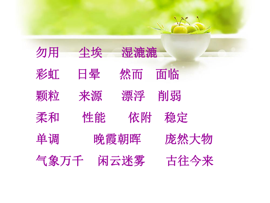 《假如没有灰尘》课件3(1).ppt_第2页