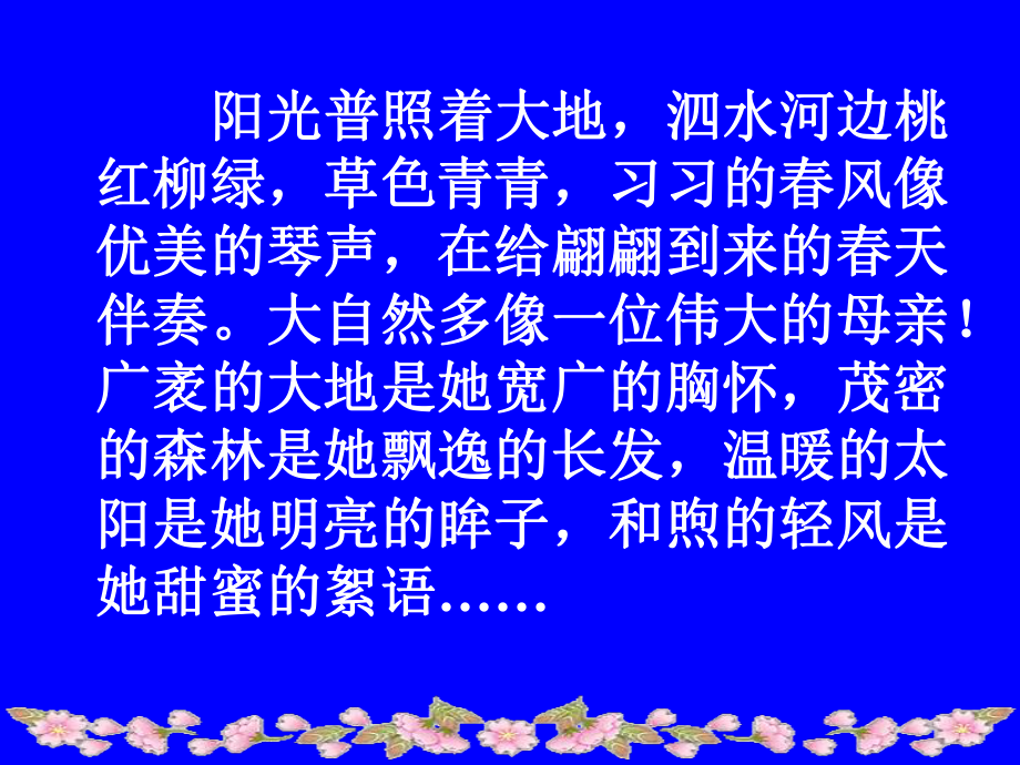 23孔子游春 (2).ppt_第2页