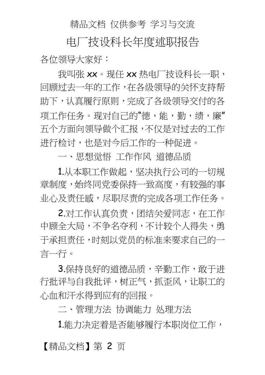 电厂技设科长年度述职报告.doc_第2页