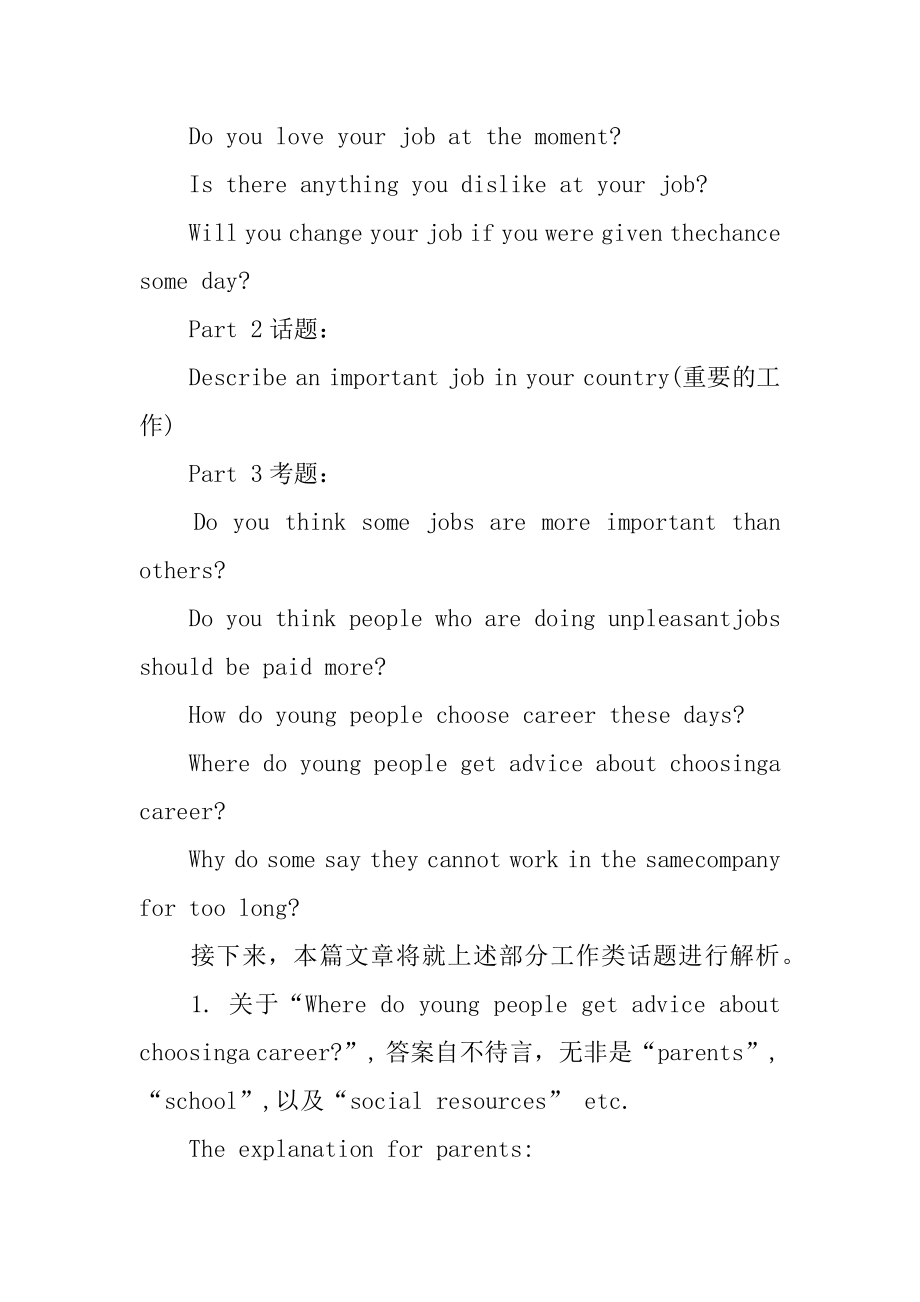 雅思口语话题之工作素材整理范例.docx_第2页