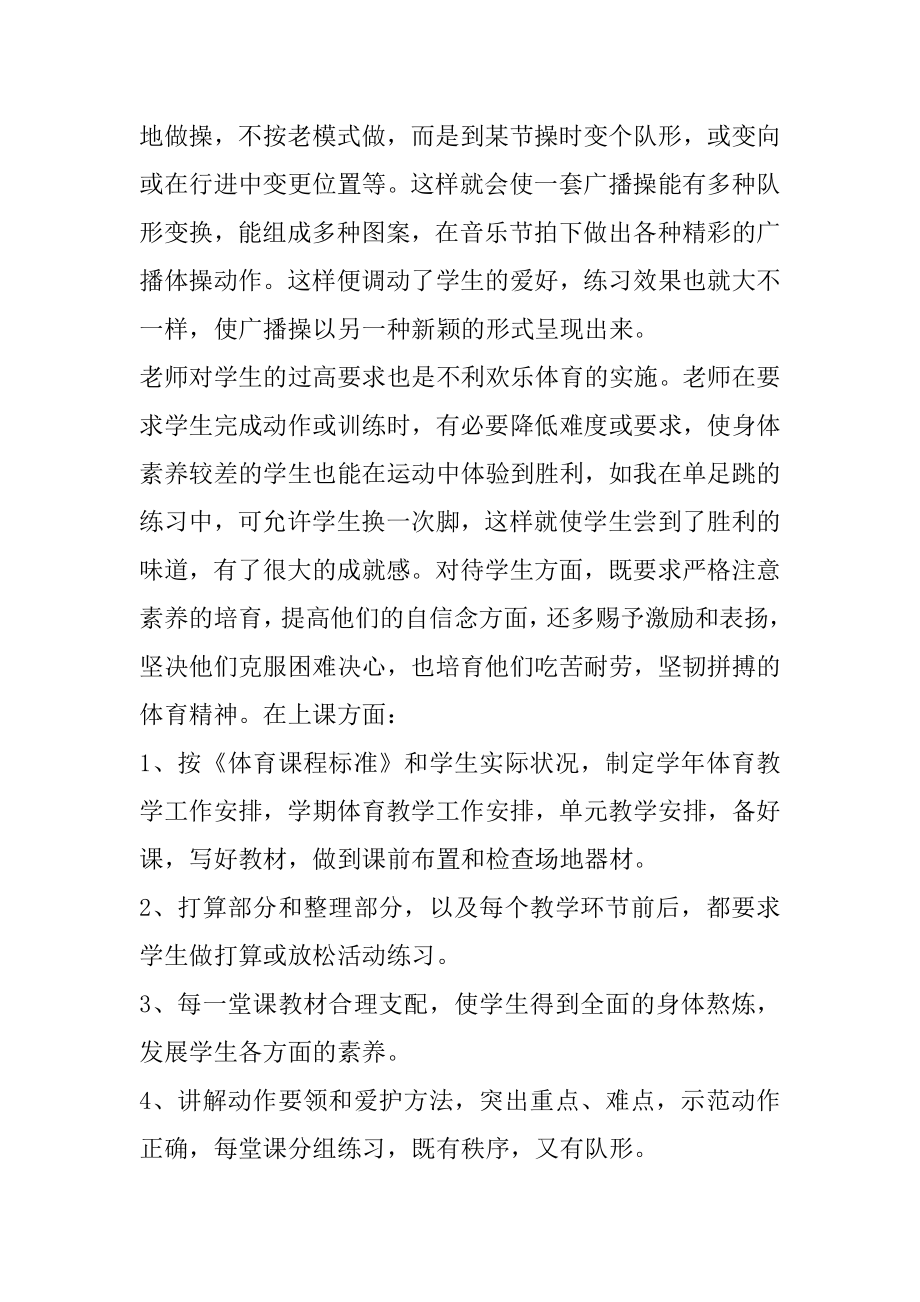 2022年初中教育教学工作总结随笔范文五篇例文.docx_第2页