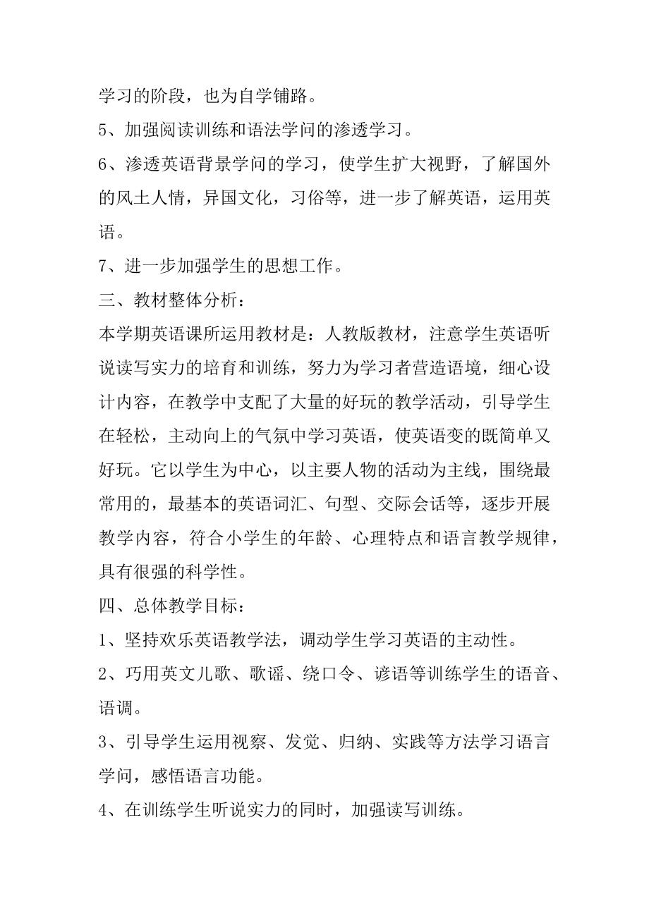 2021小学英语教师工作计划范文模板精编.docx_第2页