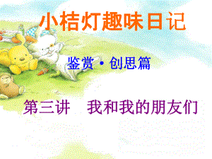 3我和我的朋友们.ppt