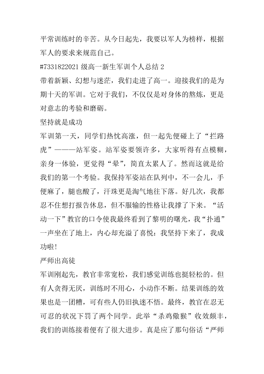 2021级高一新生军训个人总结范文.docx_第2页