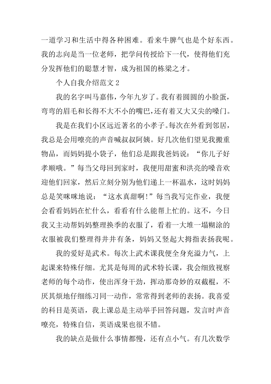 个人自我介绍范文合集最新.docx_第2页