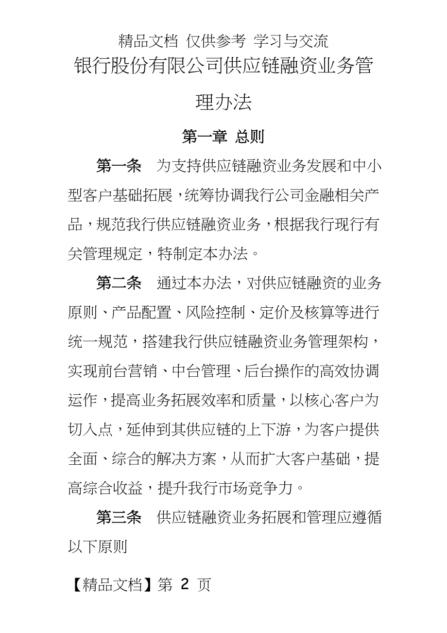 银行供应链融资业务办法.doc_第2页