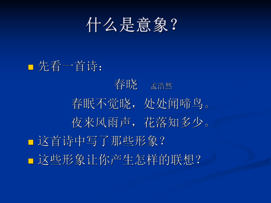 古代诗歌常见意象例析.ppt_第2页