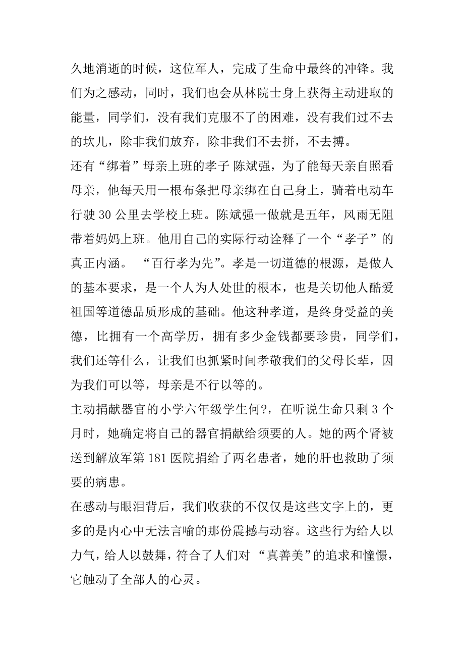 中国梦我的梦优秀演讲稿精选.docx_第2页