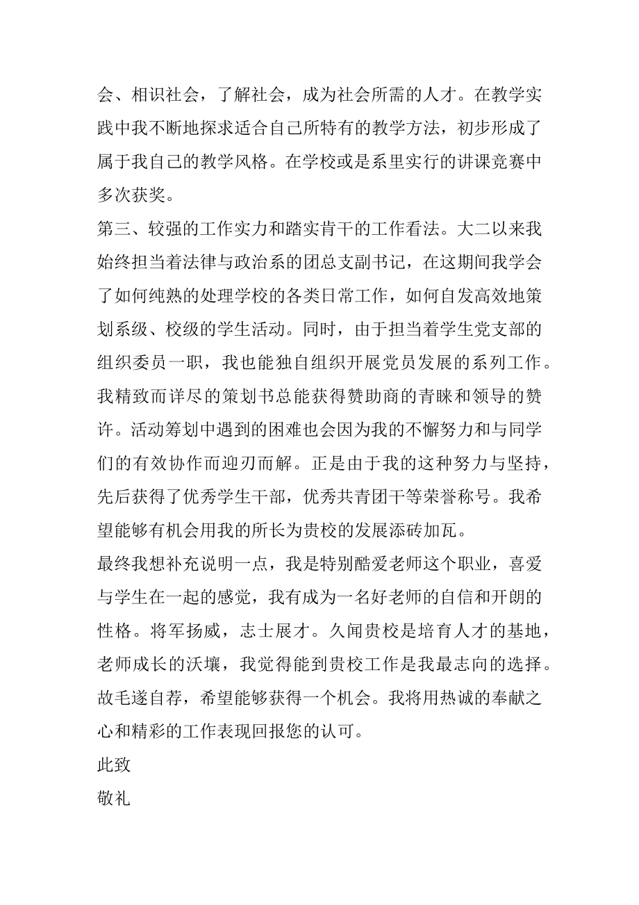 有经验的幼儿教师自荐信范文.docx_第2页