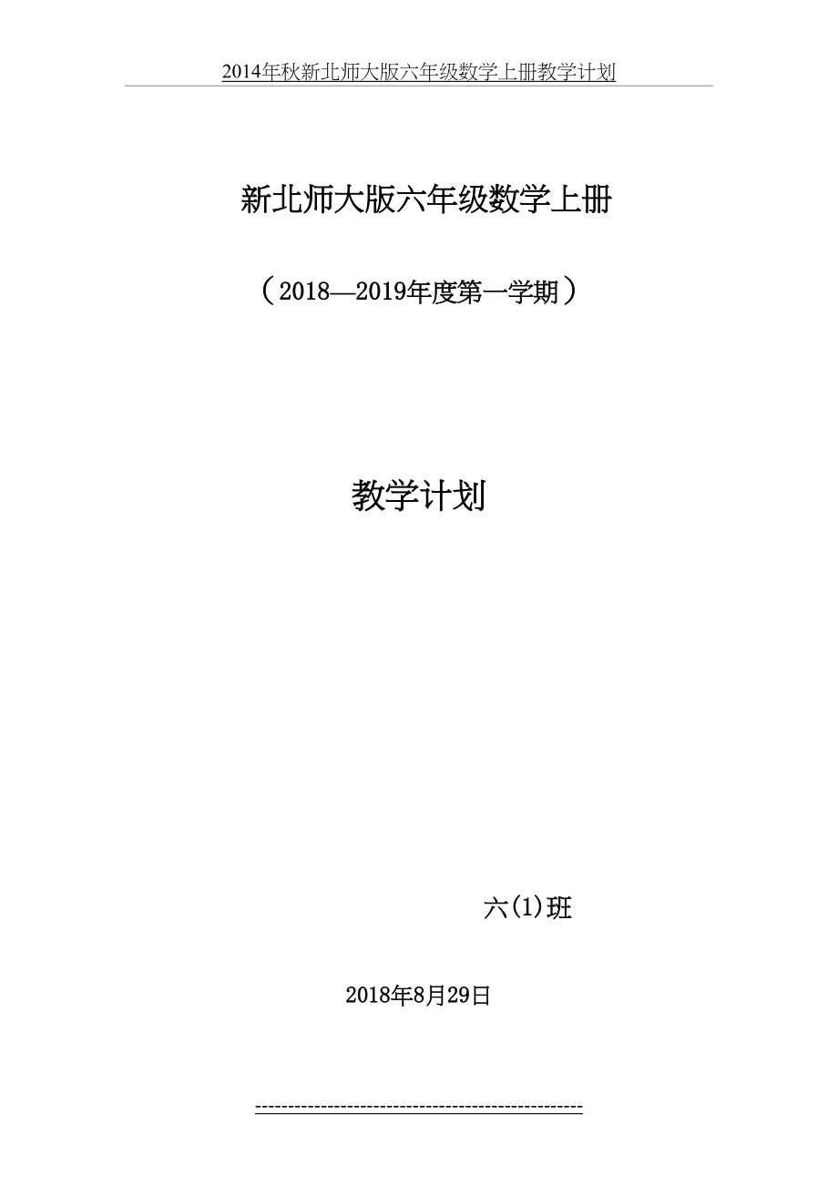 最新北师大版六年级数学上册教学计划.doc_第2页