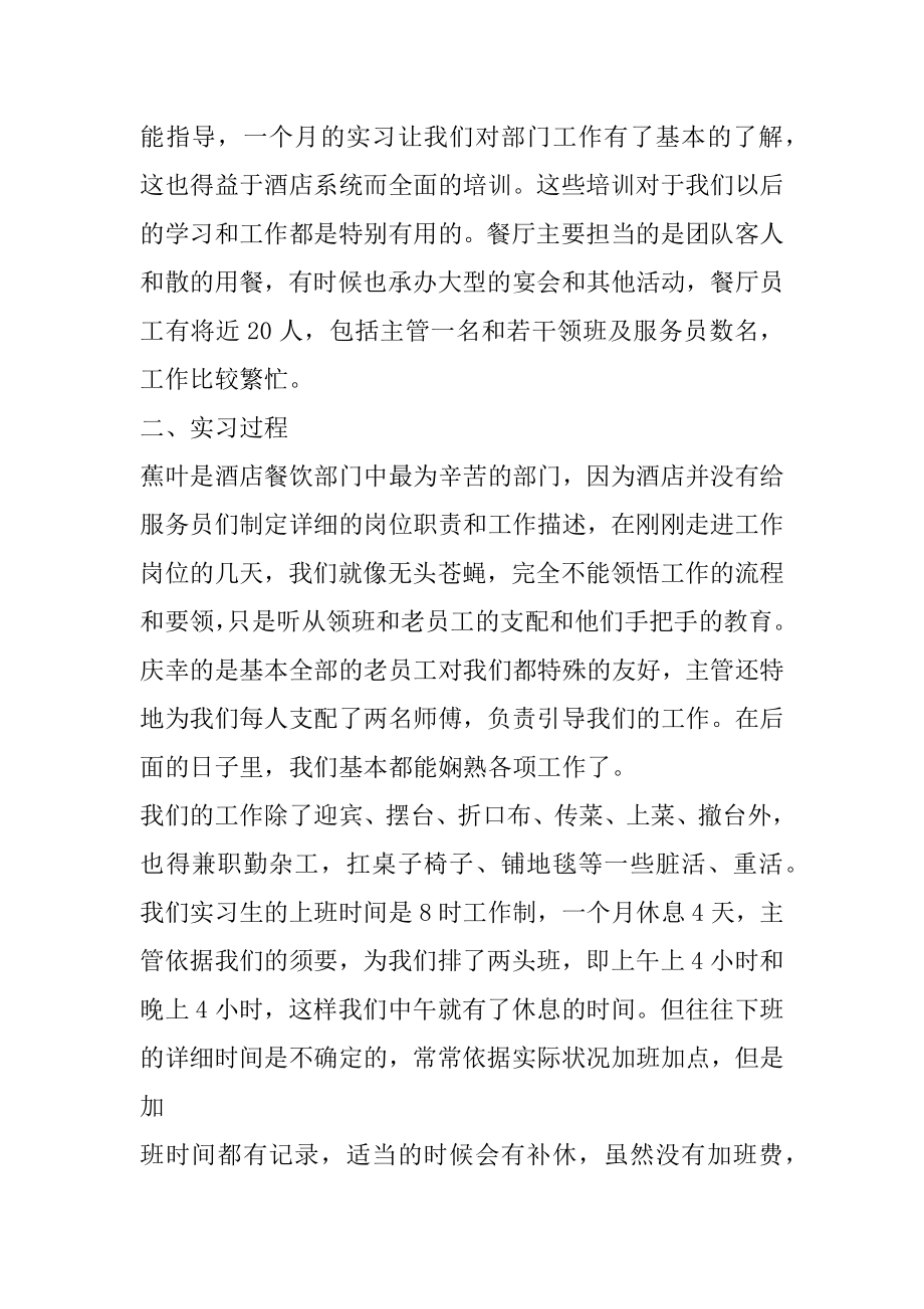 证券实习心得体会精选.docx_第2页