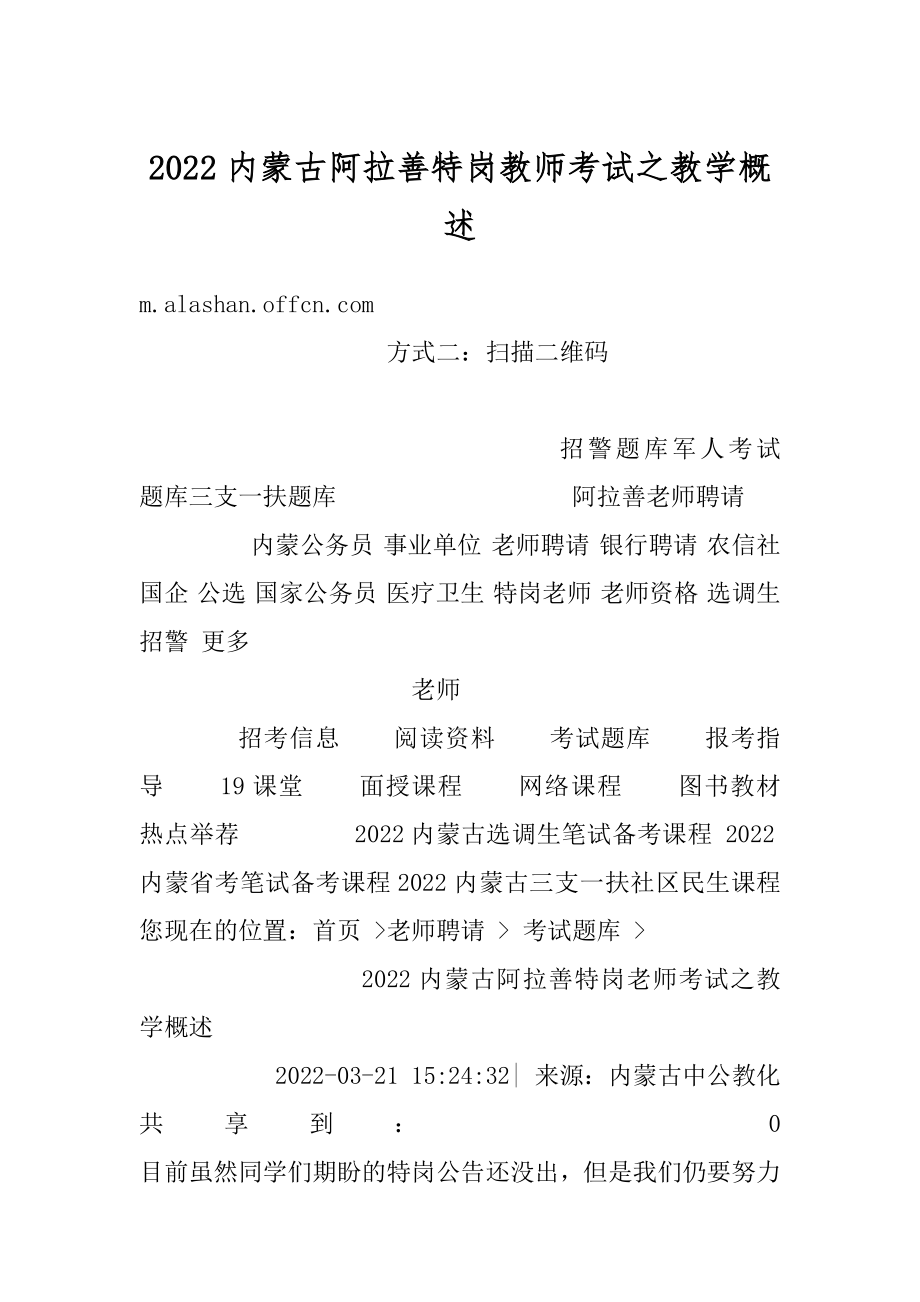 2022内蒙古阿拉善特岗教师考试之教学概述优质.docx_第1页