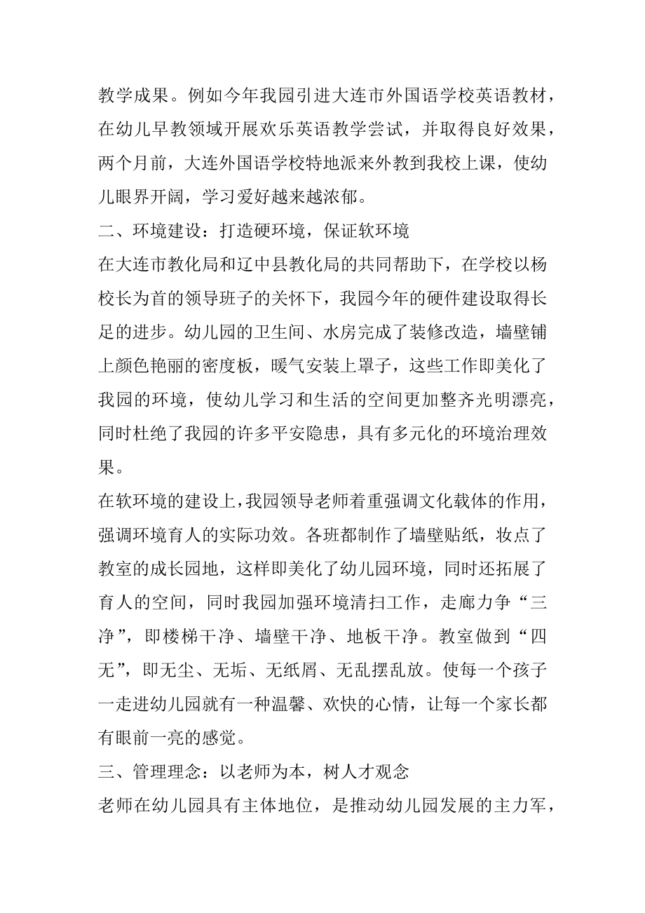 中班教师班主任述职报告精选.docx_第2页