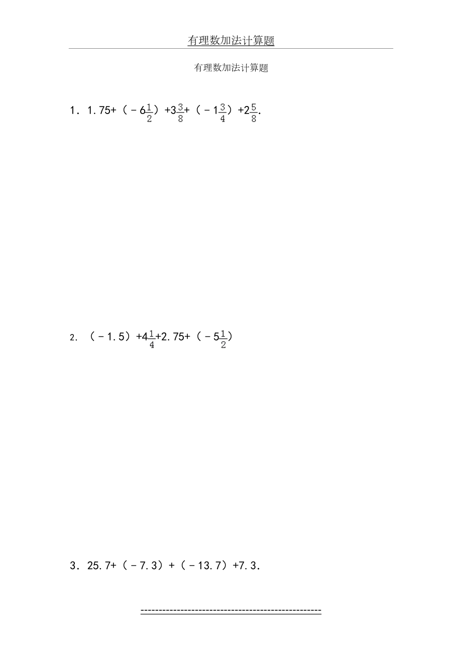 有理数加法计算题.doc_第2页