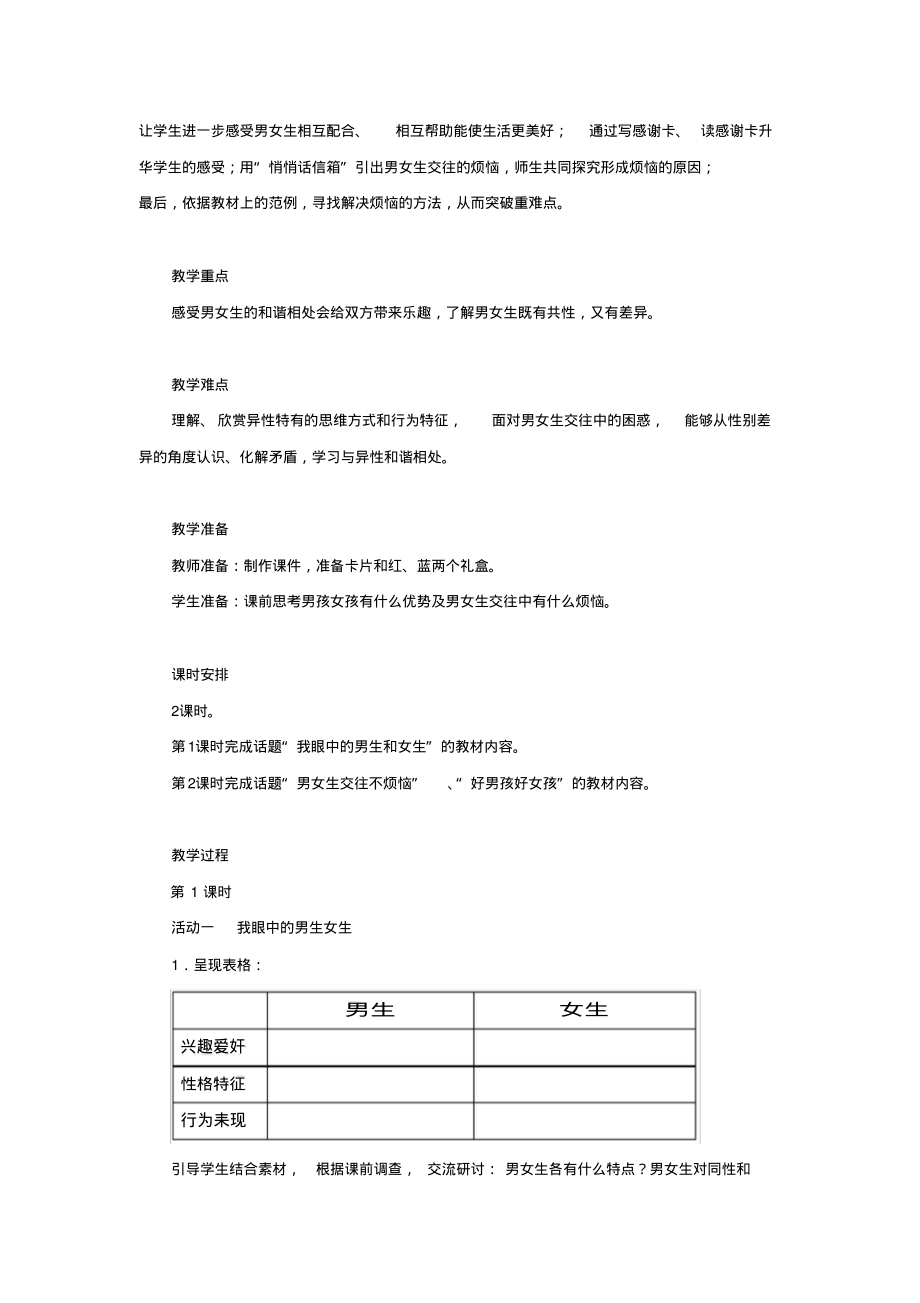 部编版六年级下册道德与法治全册教案.pdf_第2页