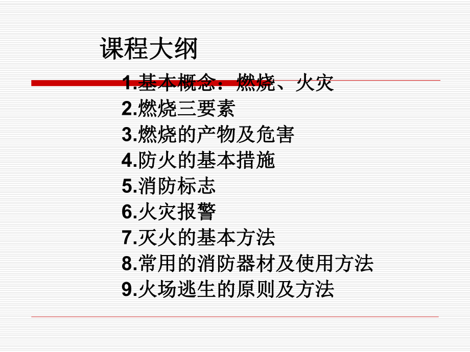 消防安全知识培训-PPT课件.ppt_第2页