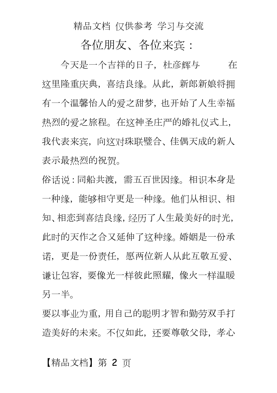 冬季结婚典礼上来宾讲话.doc_第2页