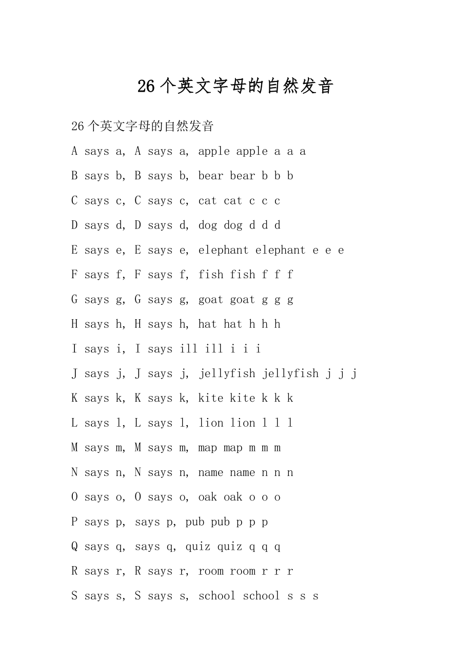 26个英文字母的自然发音范本.docx_第1页