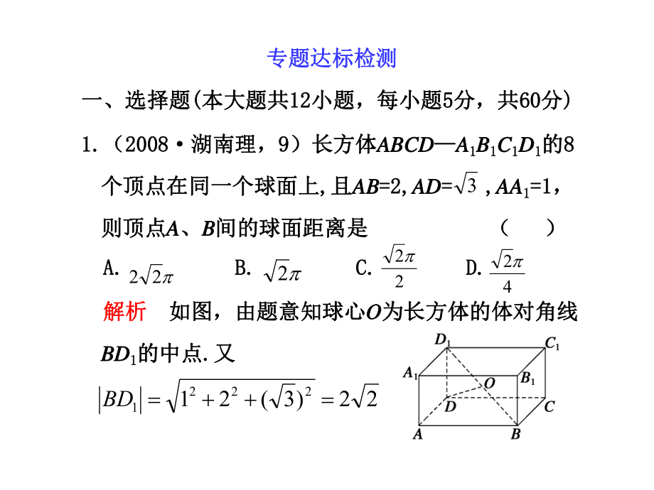 专题达标检测.ppt_第1页