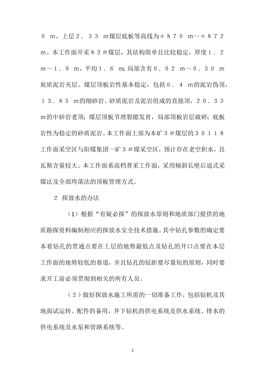 如何进行回采工作面的探放水.doc_第2页