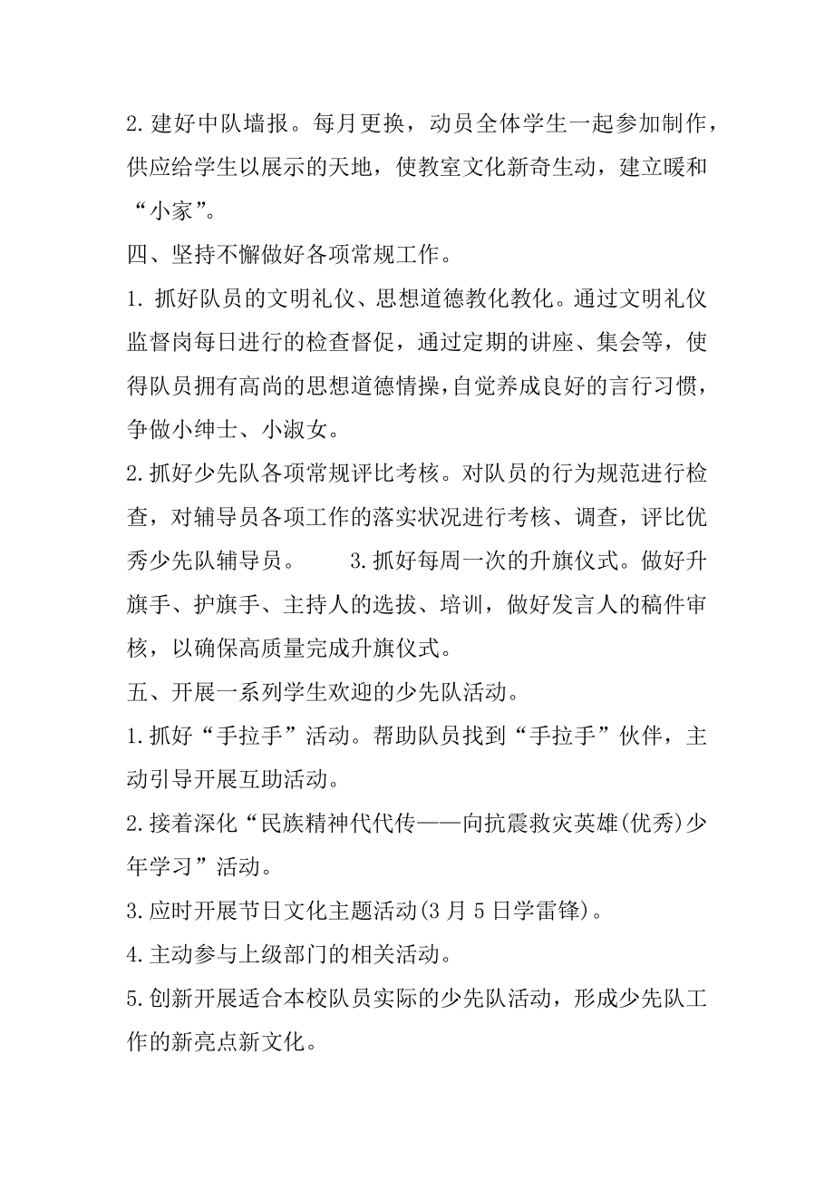 中班班主任工作计划最新.docx_第2页