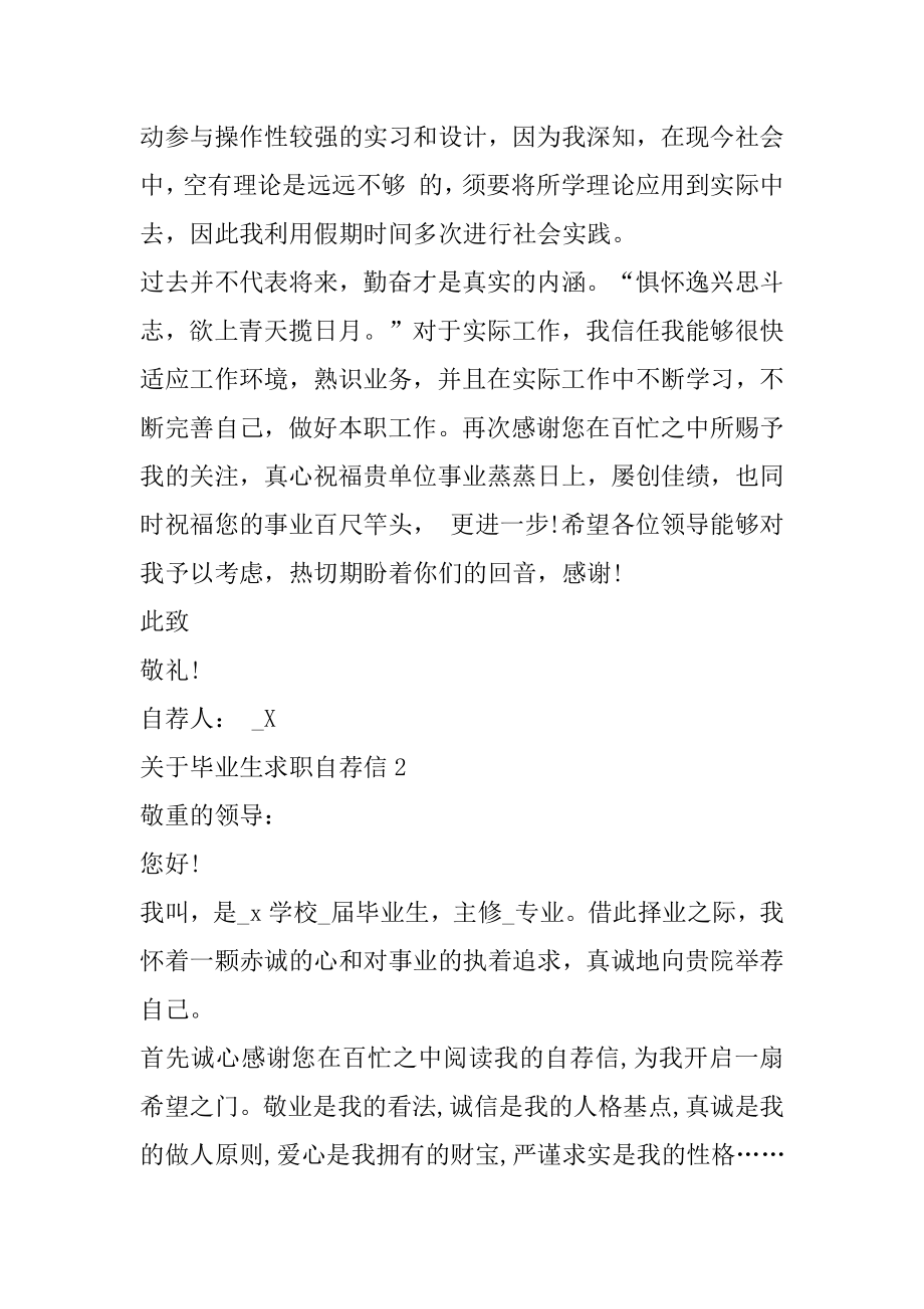 毕业生求职自荐信精选.docx_第2页