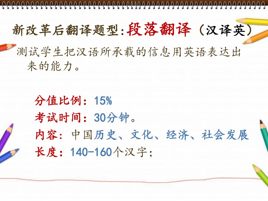 大学英语四级新题型-段落翻译解题方法ppt课件.ppt_第2页