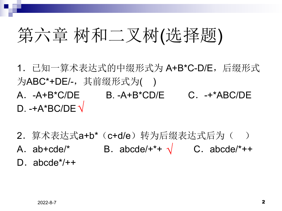 数据结构复习(6树习题)ppt课件.ppt_第2页