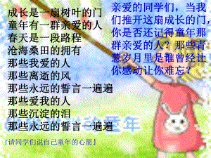 《我的老师》优质课件.ppt