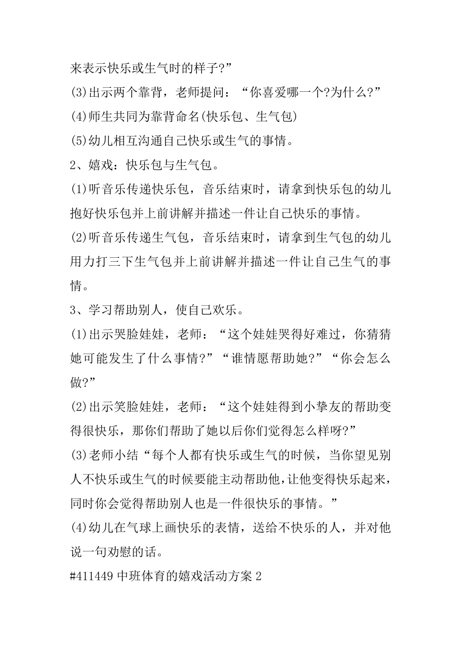 中班体育的游戏活动方案最新.docx_第2页