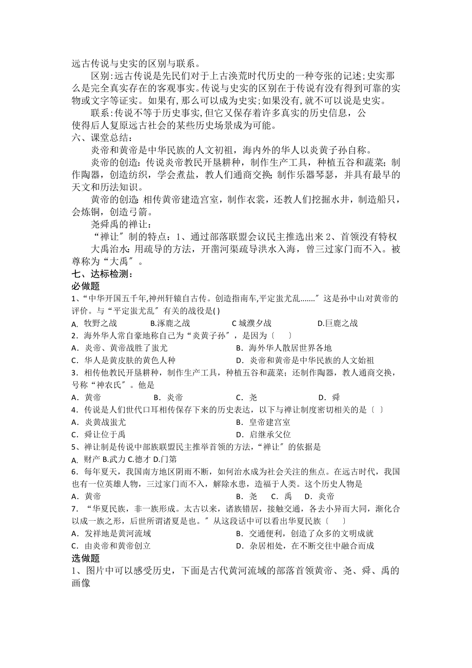 第三课远古的传说.docx_第2页