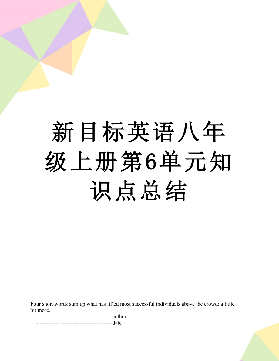 新目标英语八年级上册第6单元知识点总结.doc_第1页