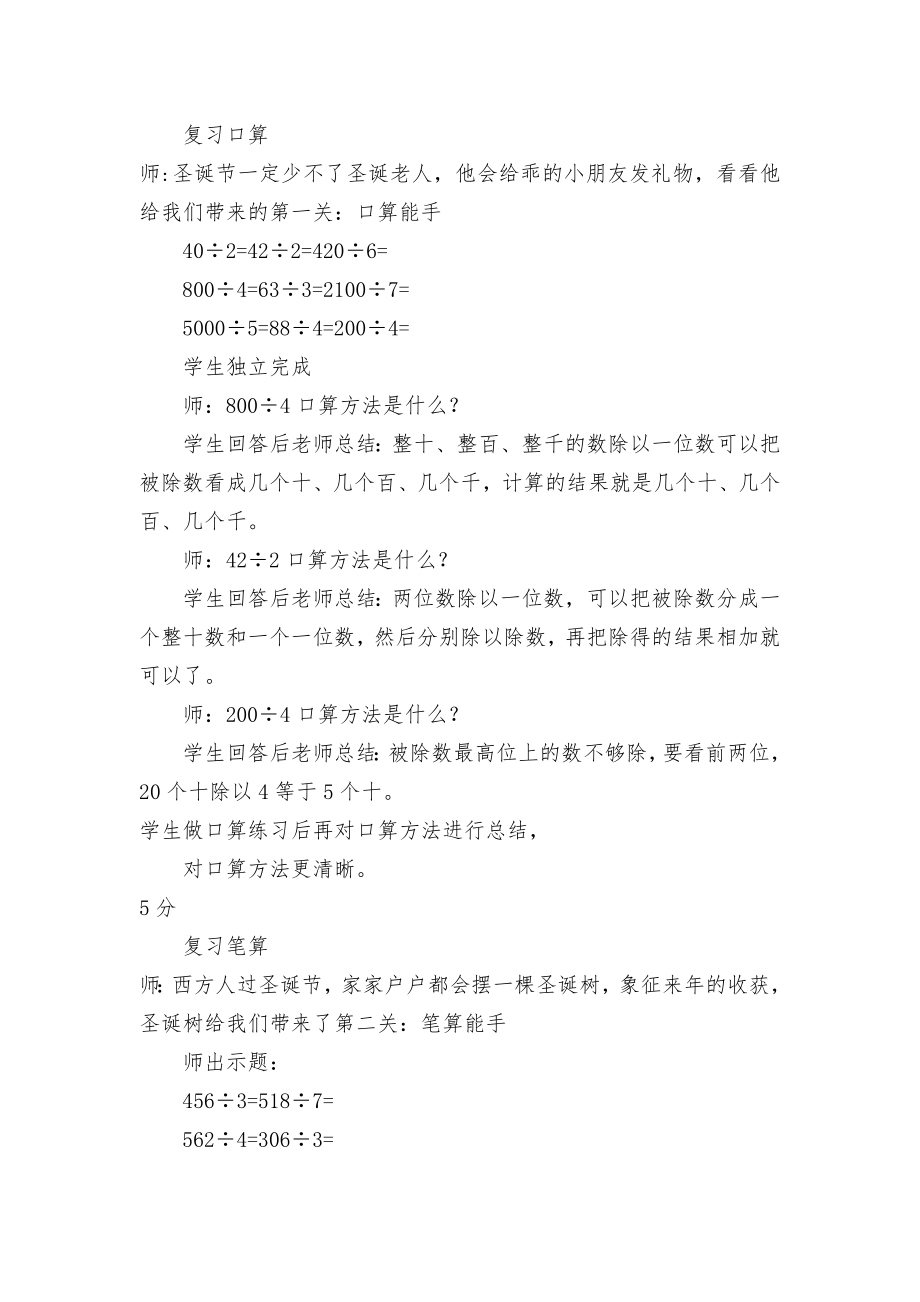 《除数是一位数的除法复习》优质公开课获奖教案教学设计 (人教新课标三年级上册).docx_第2页