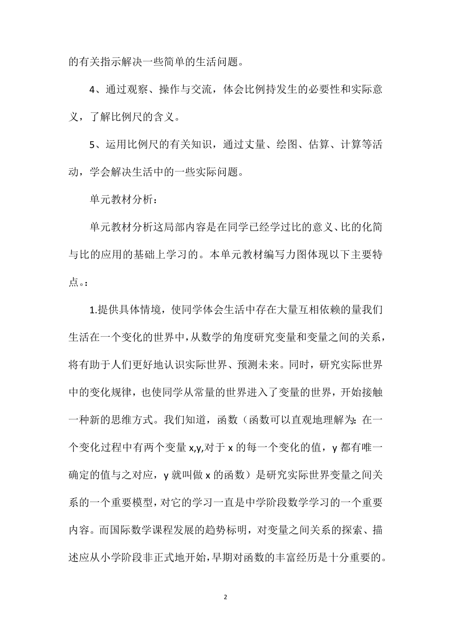 六年级下册《正比例和反比例》公开课教案教学分析反思.doc_第2页