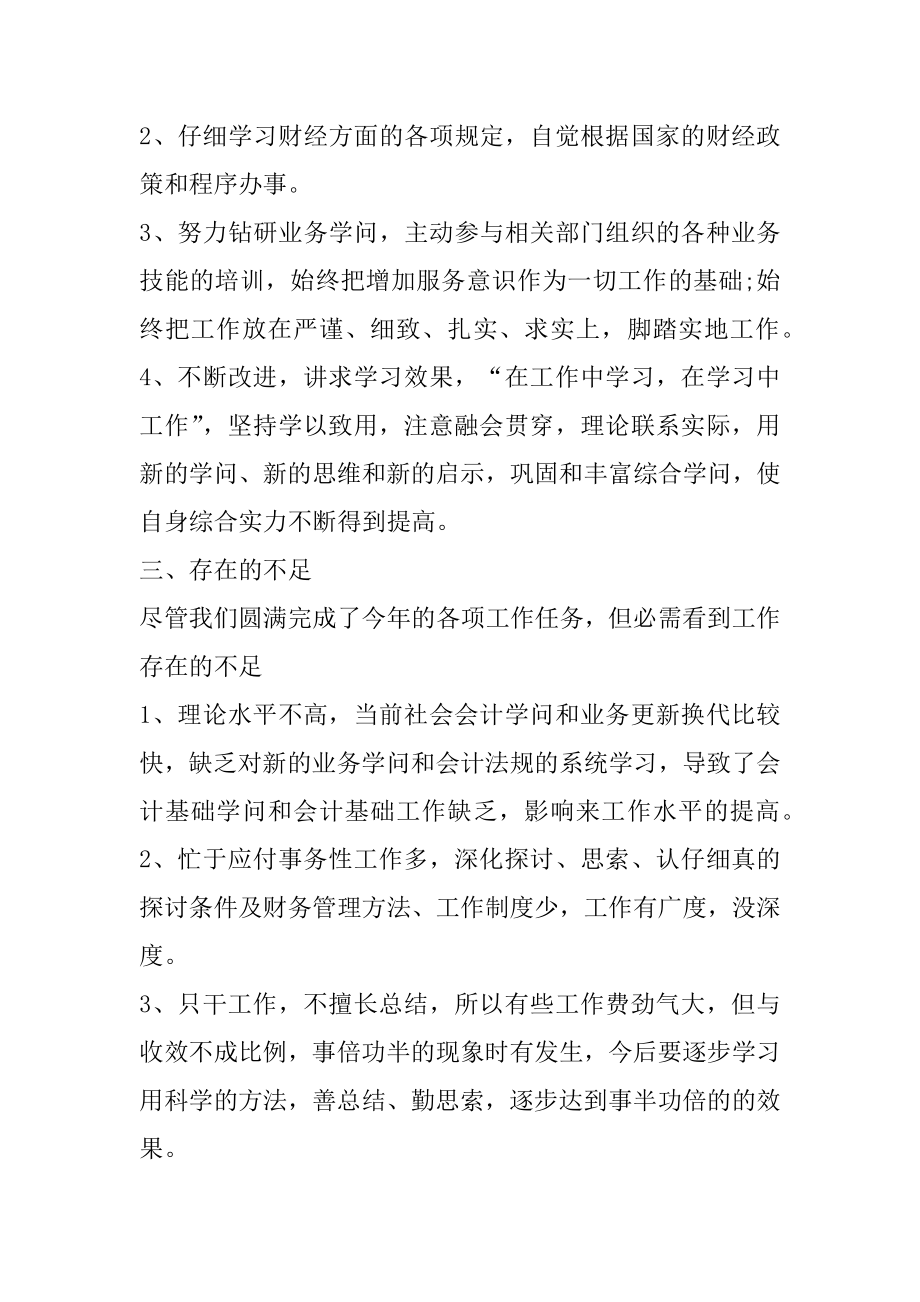 乡镇经管站会计工作总结汇总.docx_第2页