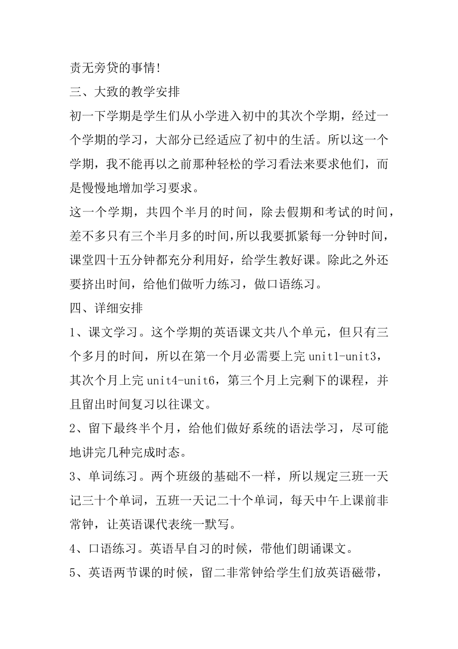 中学开学教师准备工作计划汇编.docx_第2页