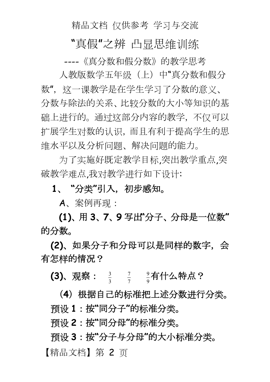 小学数学教学：《真分数和假分数》的教学思考.doc_第2页