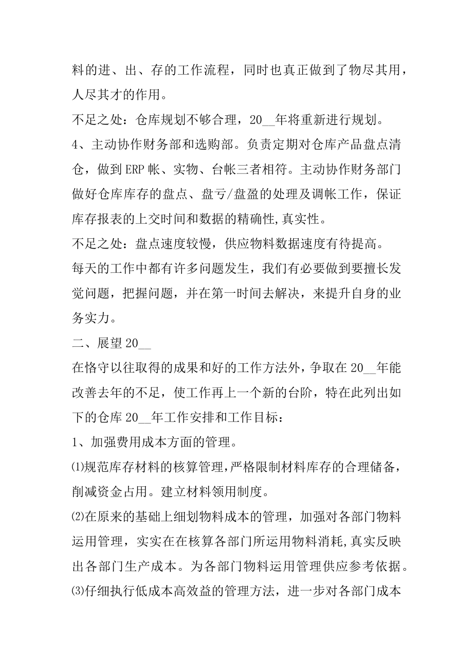 仓库主管的年终总结精编.docx_第2页