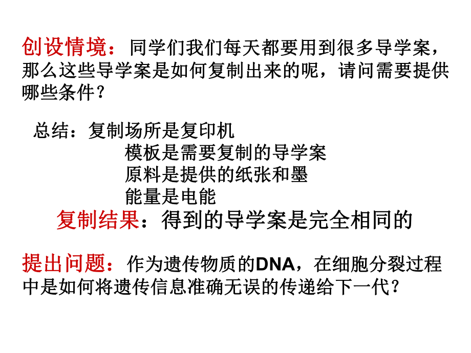 第三节遗传信息的传递（共13张）.ppt_第1页