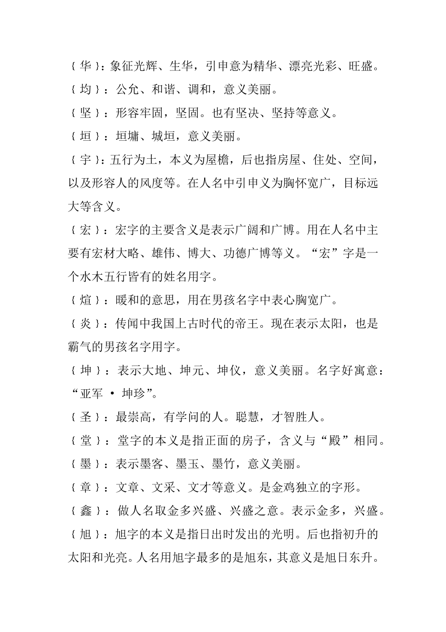 2021带解析的吴姓男宝宝名字汇总.docx_第2页