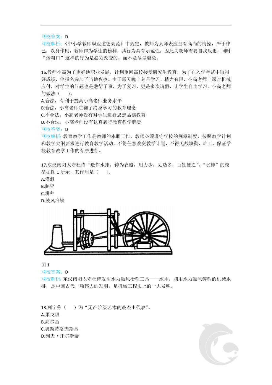 教师资格(统考)-中学综合素质-精准押题2-模考卷一(二).doc_第2页