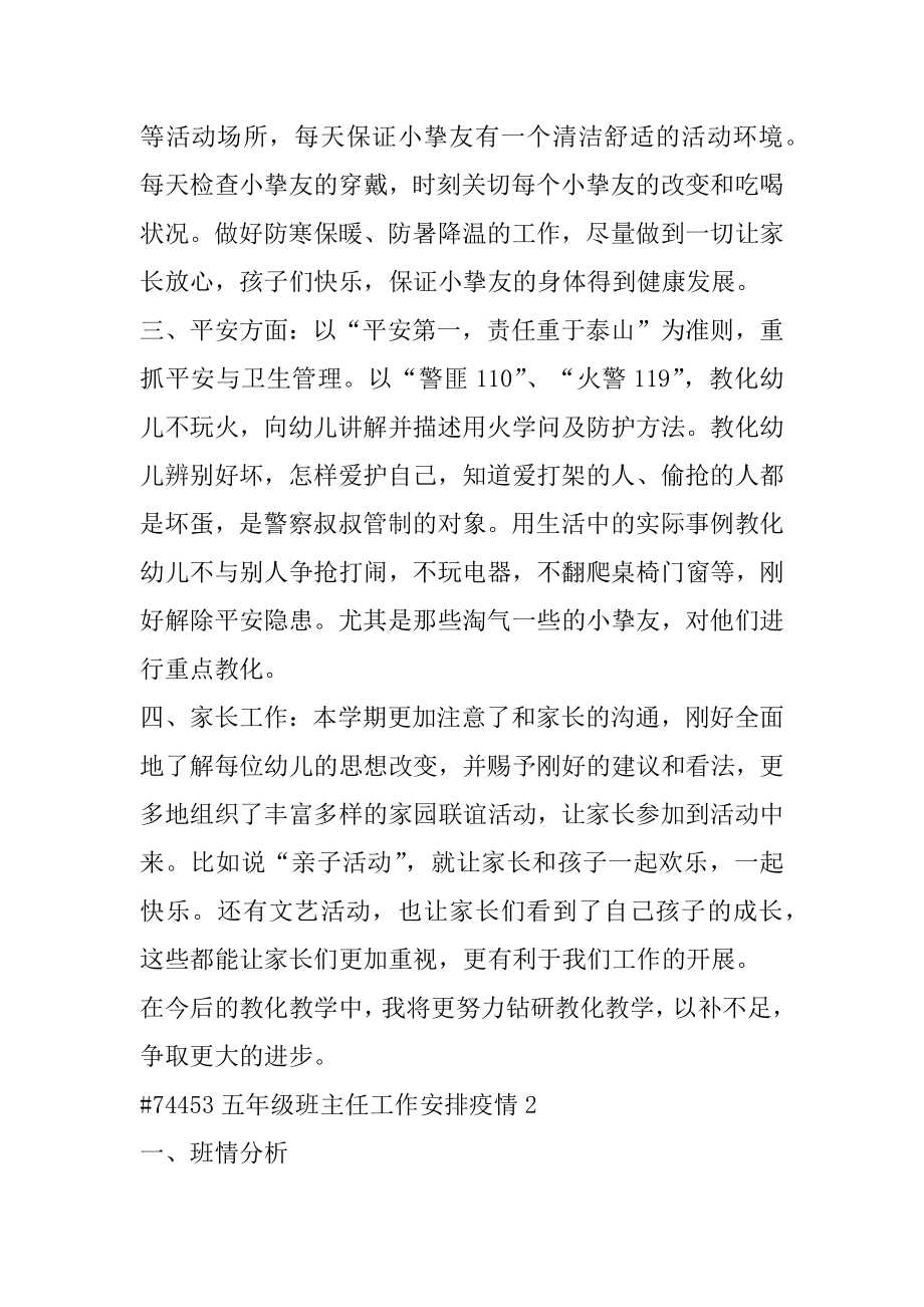 五年级班主任工作计划疫情范例.docx_第2页