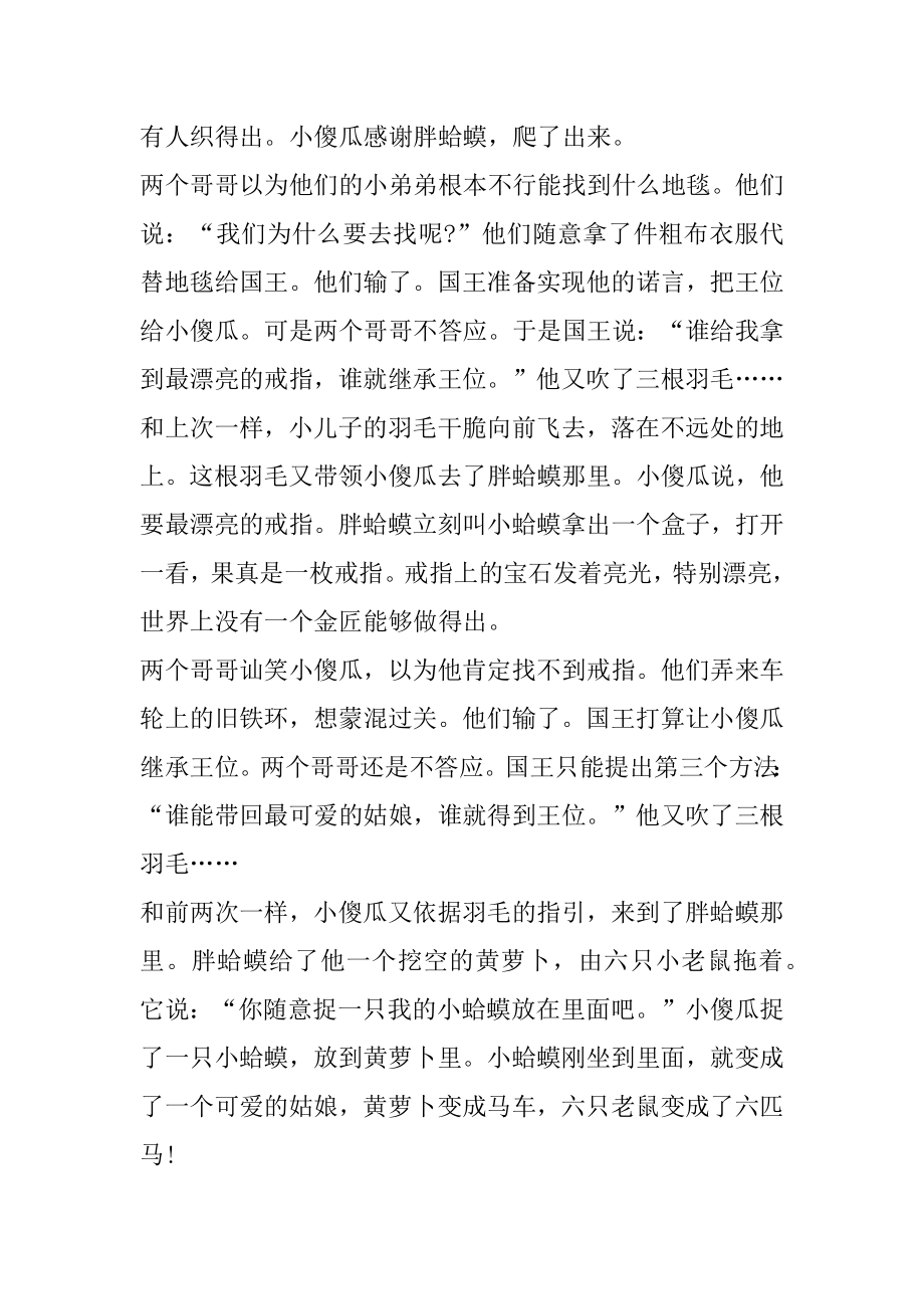 专门哄女友睡前浪漫小故事5篇范文.docx_第2页