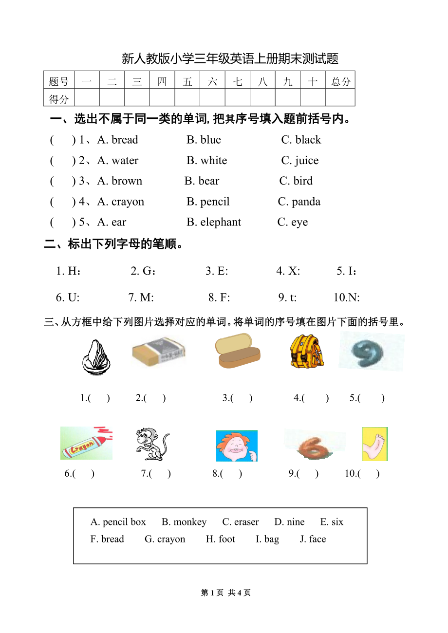 新人教版小学三年级英语上册期末测试题及答案27066.doc_第1页