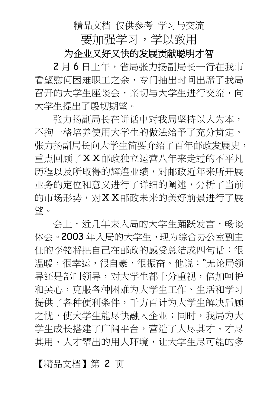 邮政大学生座谈会总结.doc_第2页