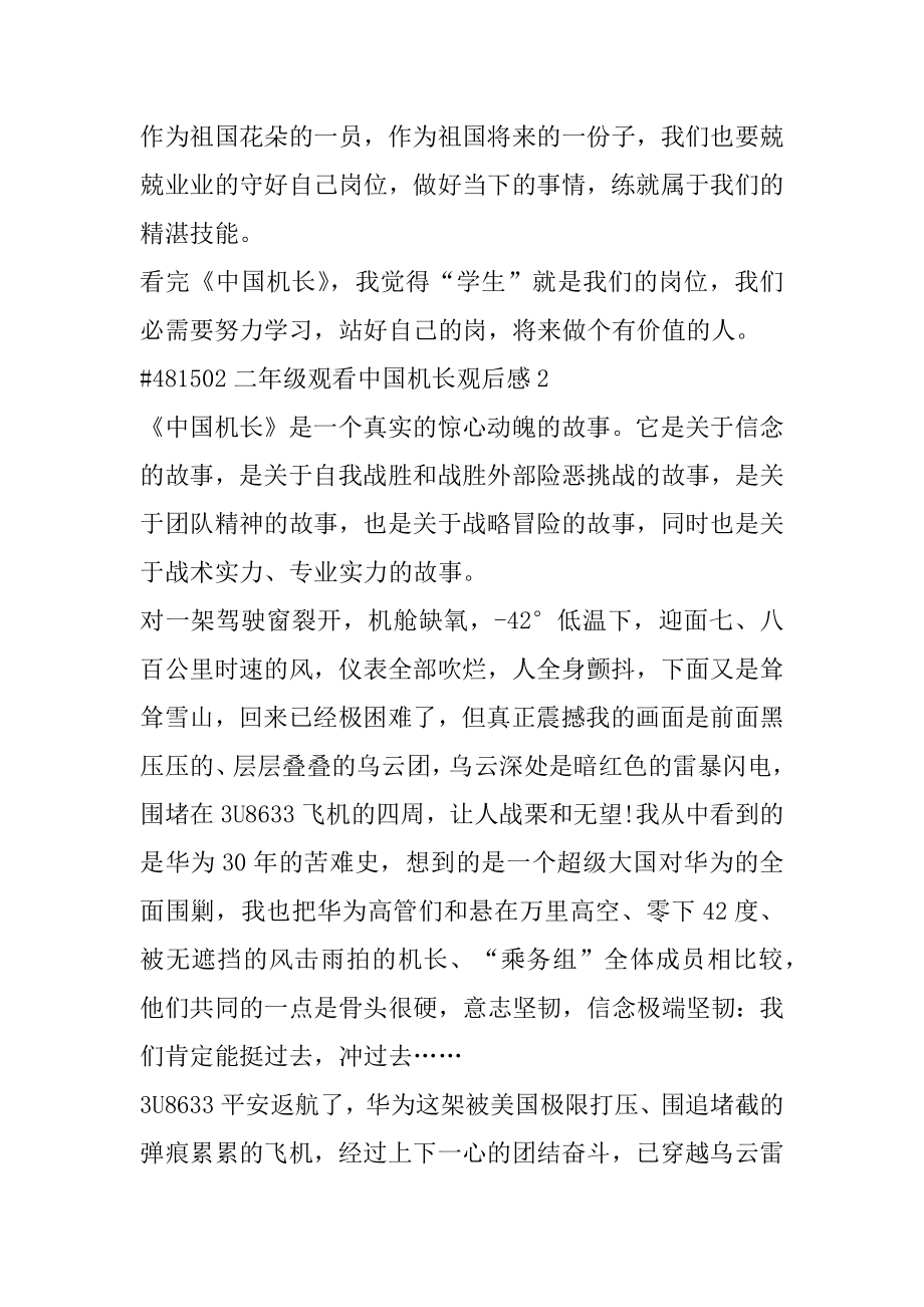 二年级观看中国机长观后感汇总.docx_第2页