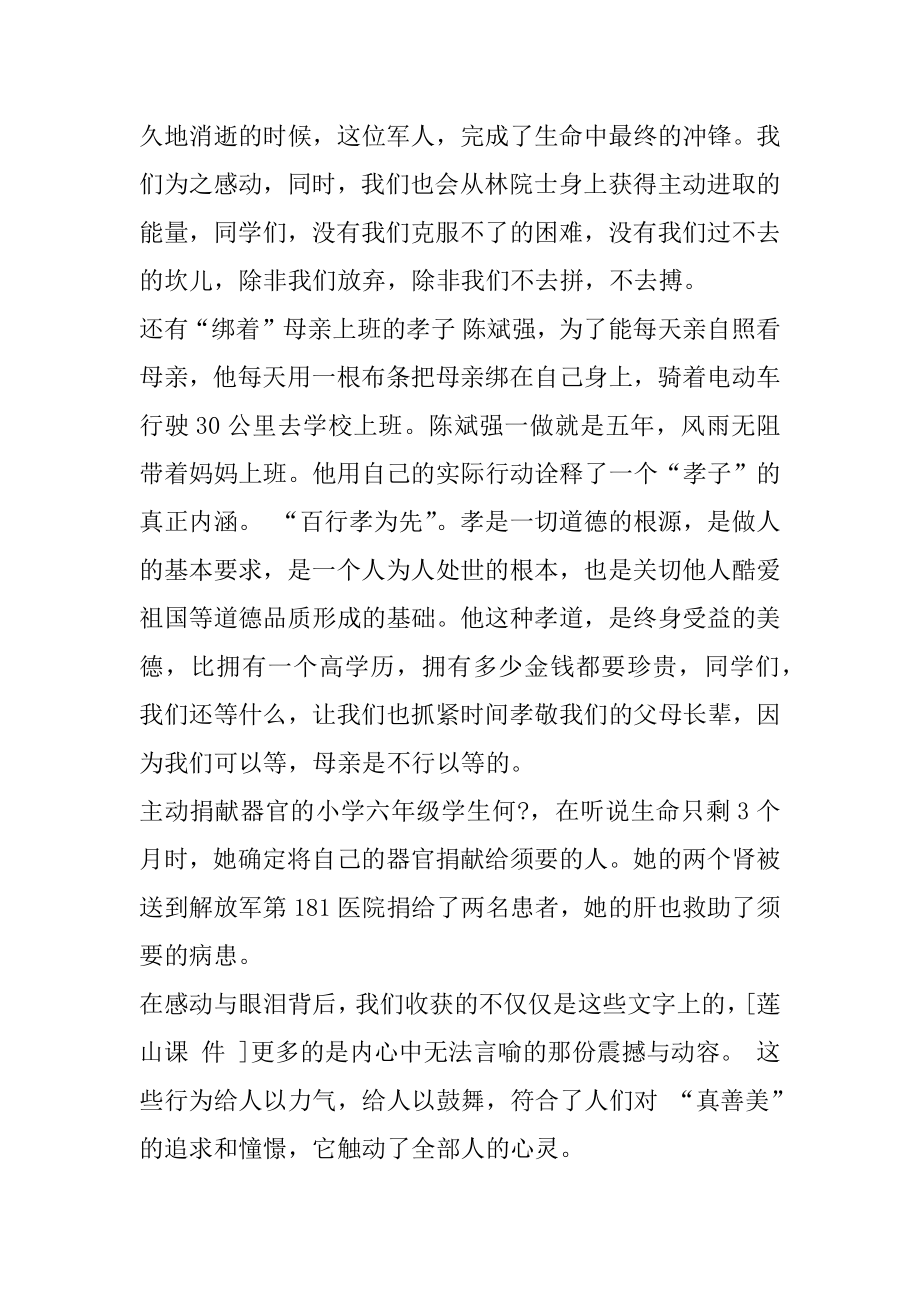 中国梦我的创业梦演讲稿精品.docx_第2页