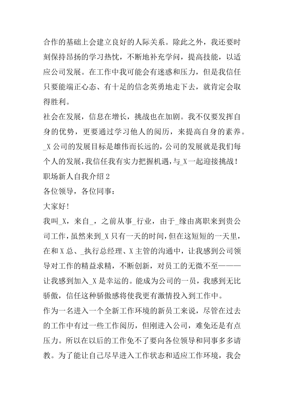 2022年职场新人自我介绍5篇范本.docx_第2页